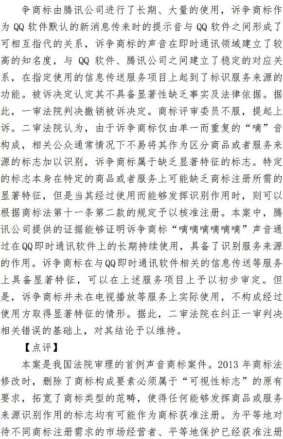 北京法院发布2018年知识产权司法保护十大案例 近半数为国内首例