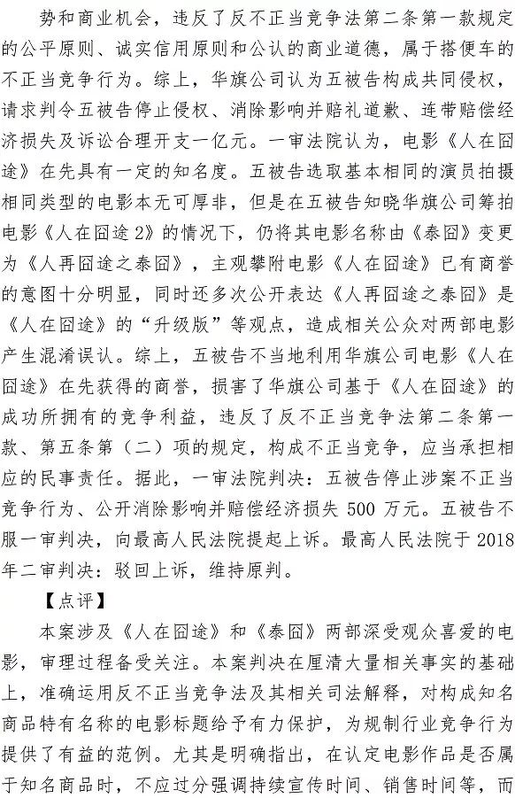北京法院发布2018年知识产权司法保护十大案例 近半数为国内首例