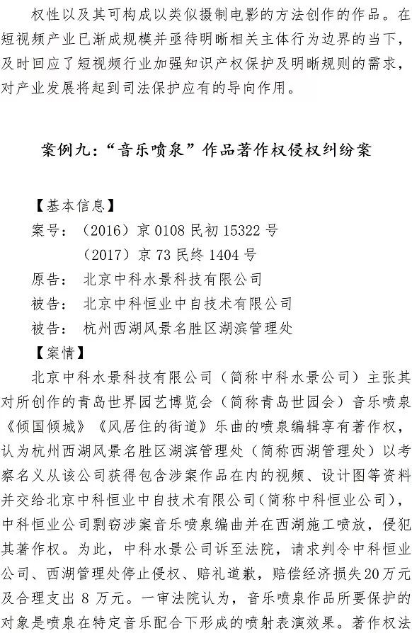 北京法院发布2018年知识产权司法保护十大案例 近半数为国内首例