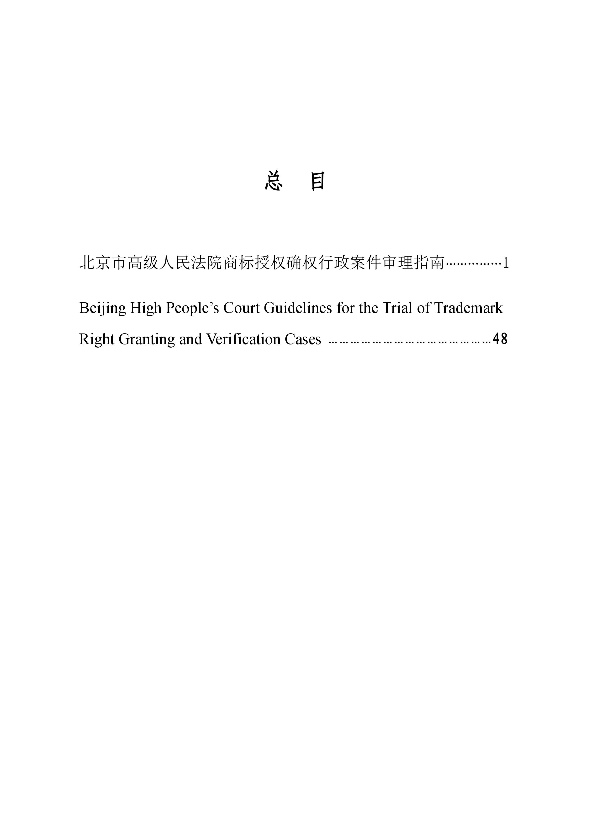 北京法院制定《商标授权确权行政案件审理指南》