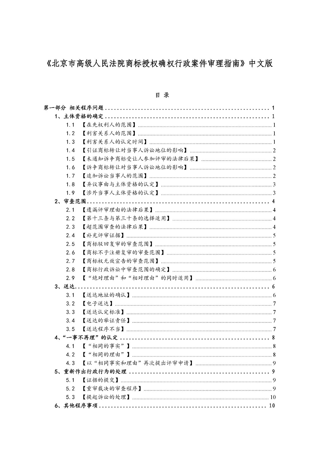 北京法院制定《商标授权确权行政案件审理指南》