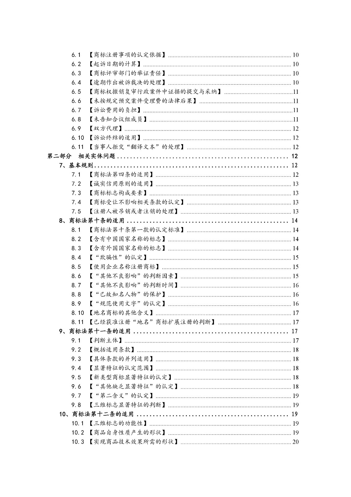 北京法院制定《商标授权确权行政案件审理指南》