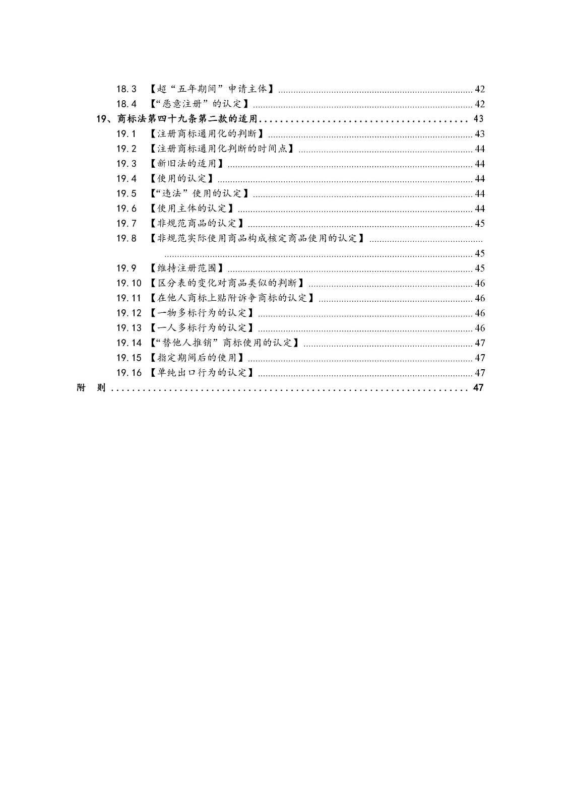 北京法院制定《商标授权确权行政案件审理指南》