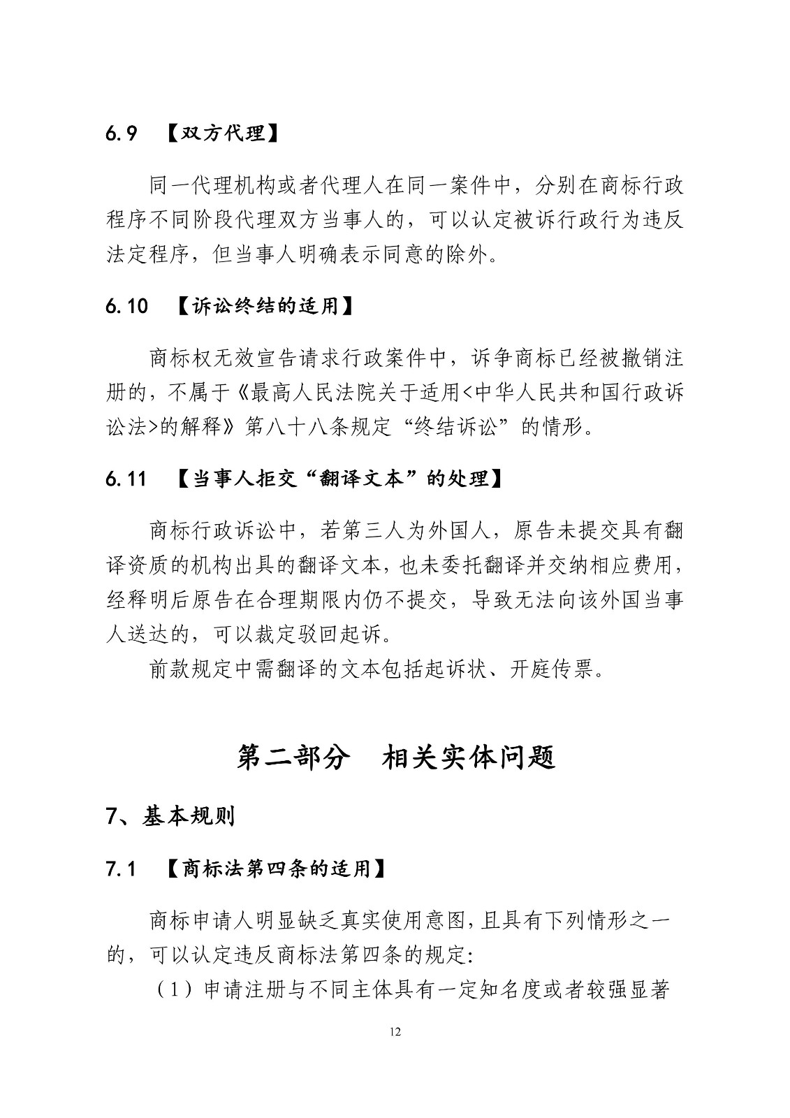 北京法院制定《商标授权确权行政案件审理指南》