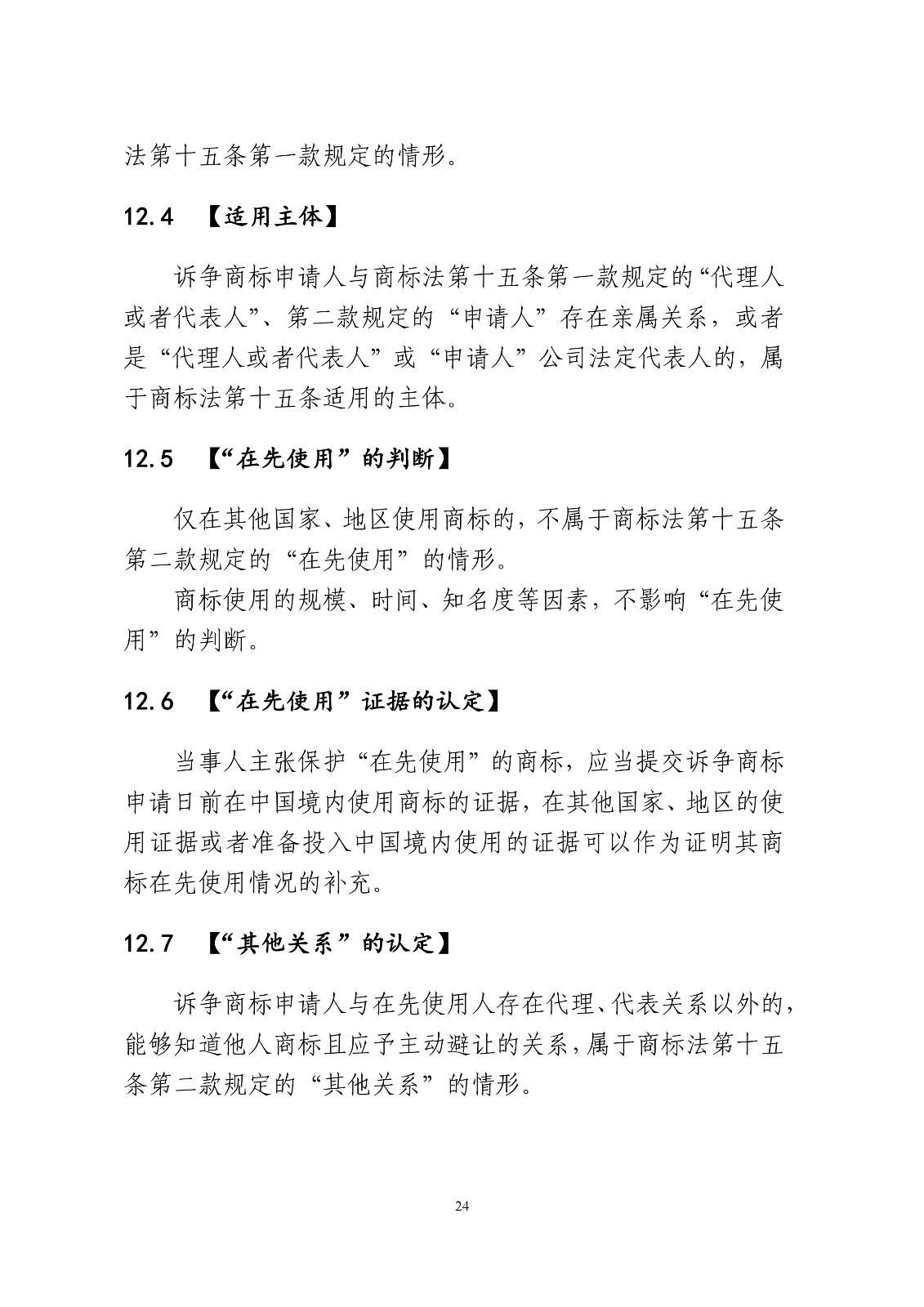 北京法院制定《商标授权确权行政案件审理指南》