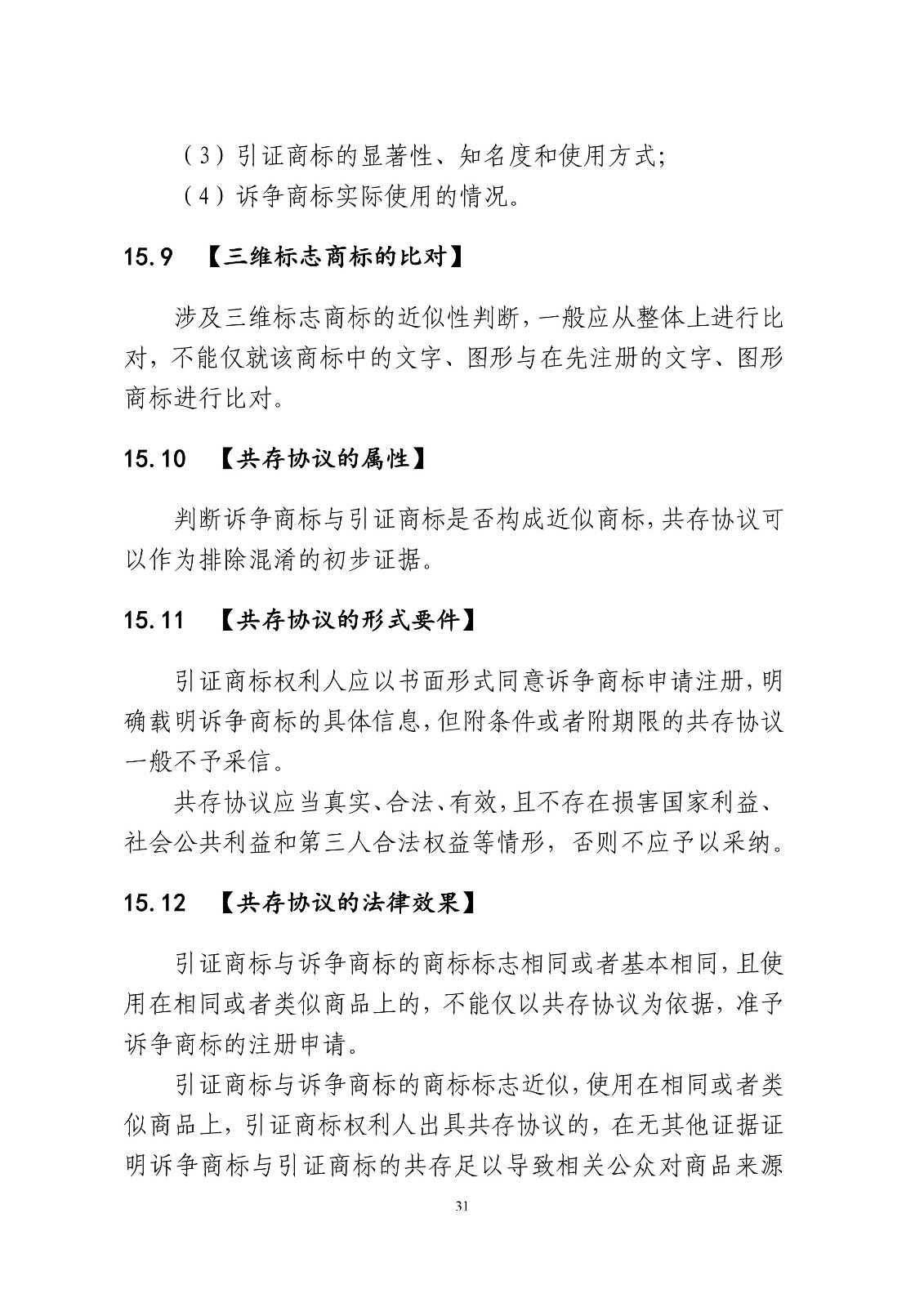 北京法院制定《商标授权确权行政案件审理指南》