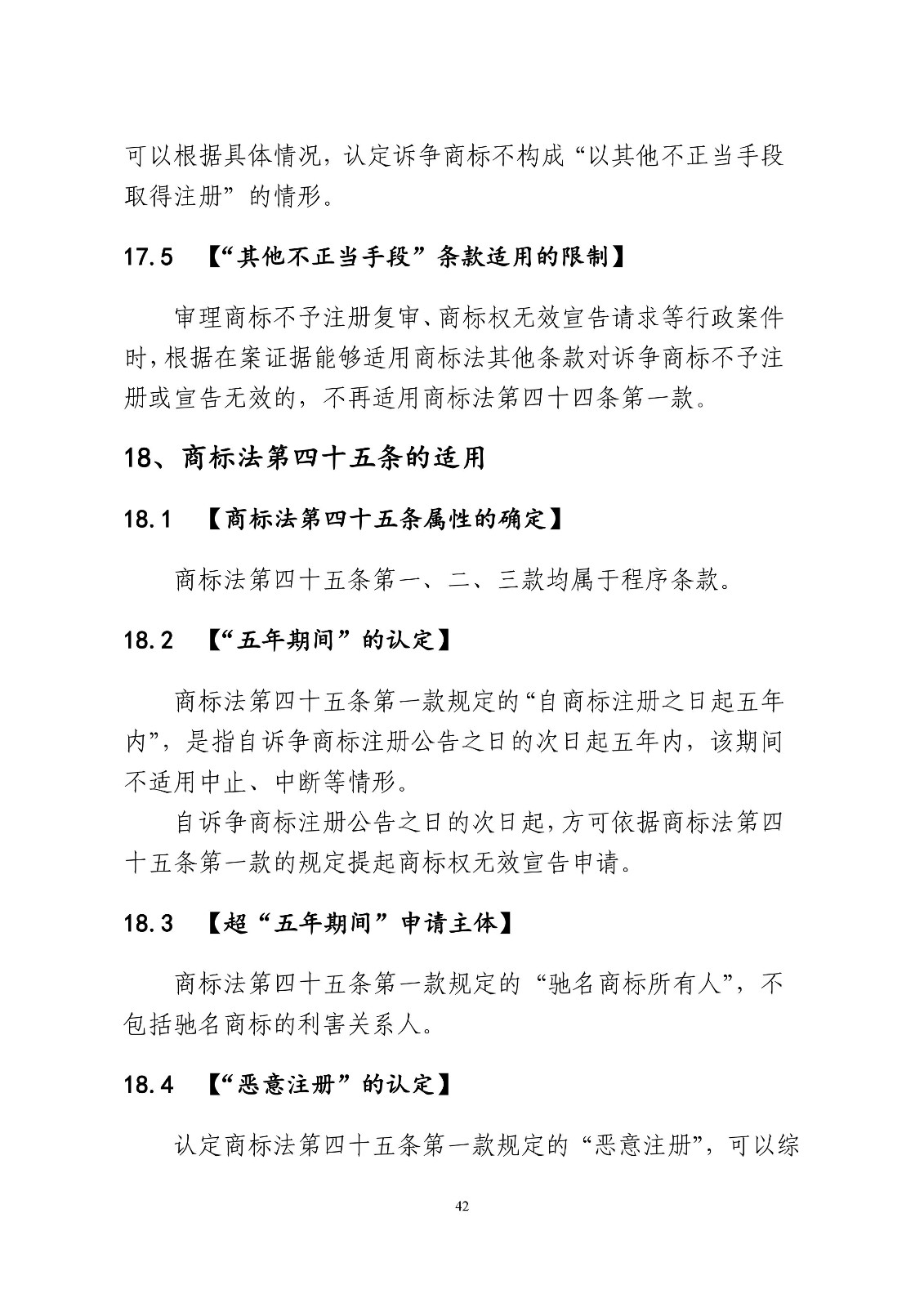 北京法院制定《商标授权确权行政案件审理指南》