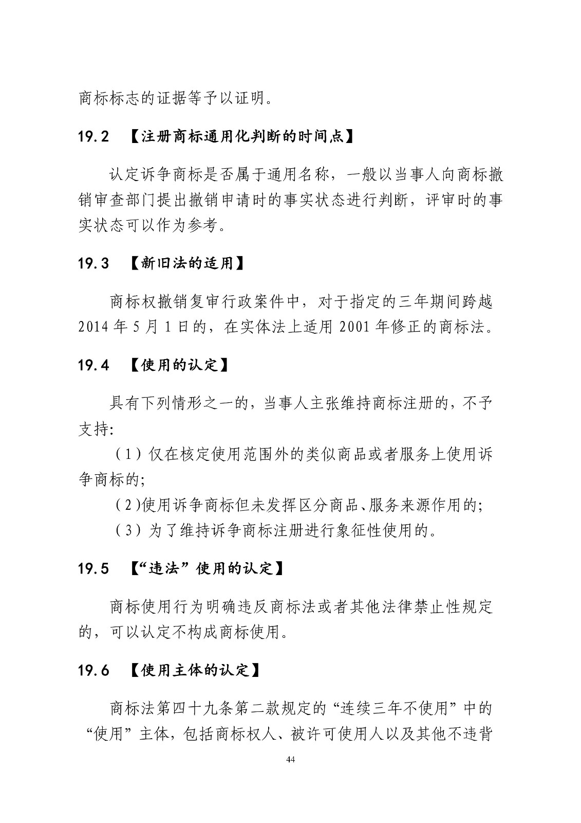 北京法院制定《商标授权确权行政案件审理指南》