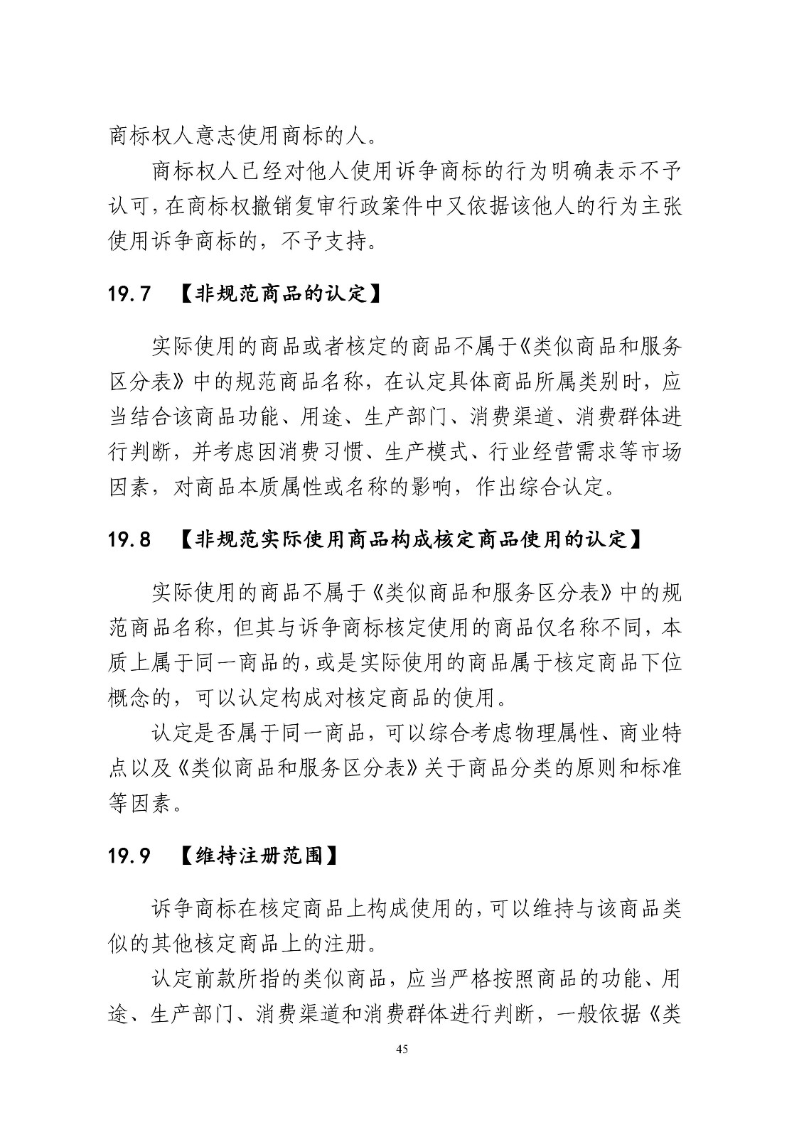 北京法院制定《商标授权确权行政案件审理指南》