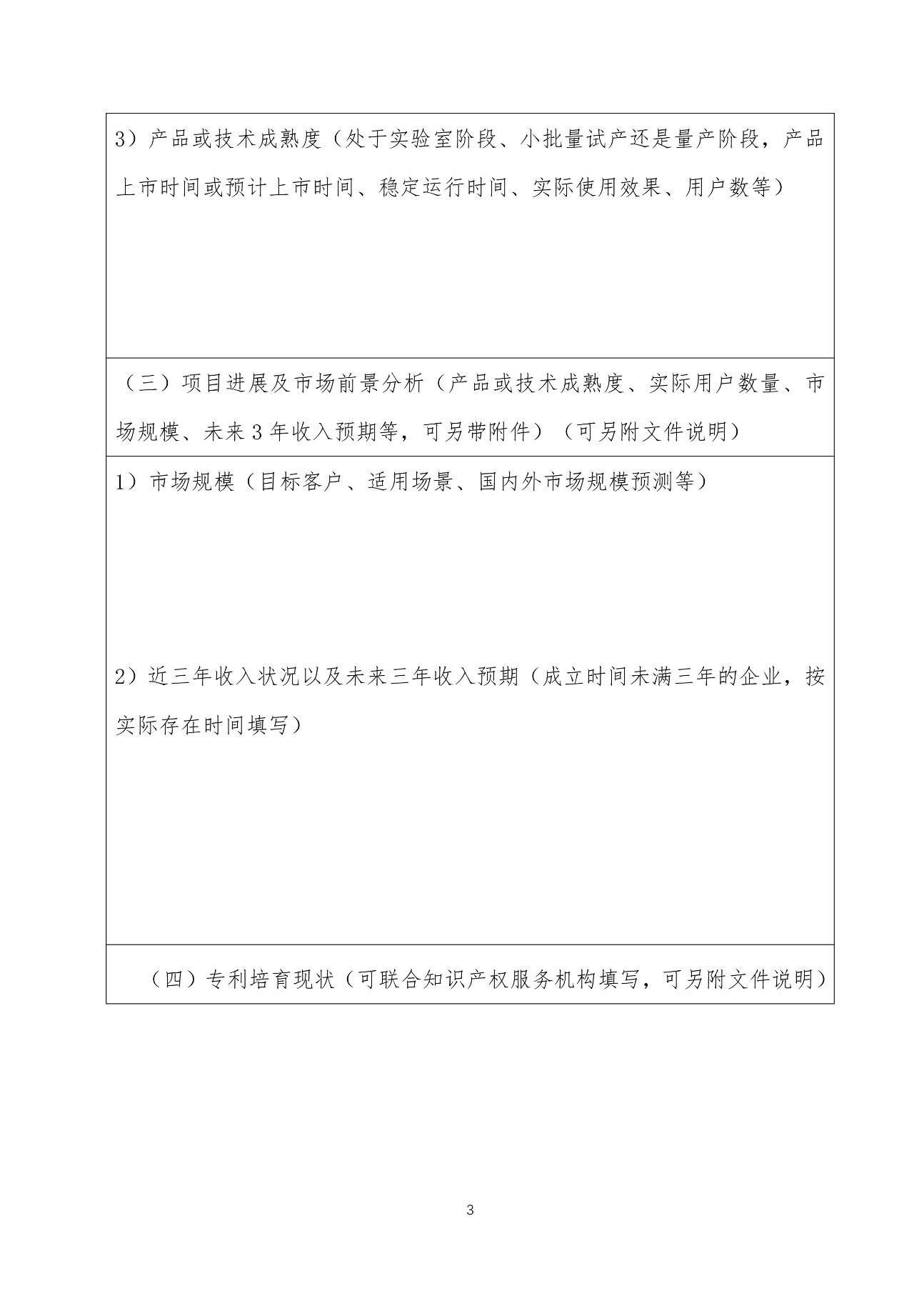 “2019中国·海淀高价值专利培育大赛”正式启动！（附参赛规则+时间表）