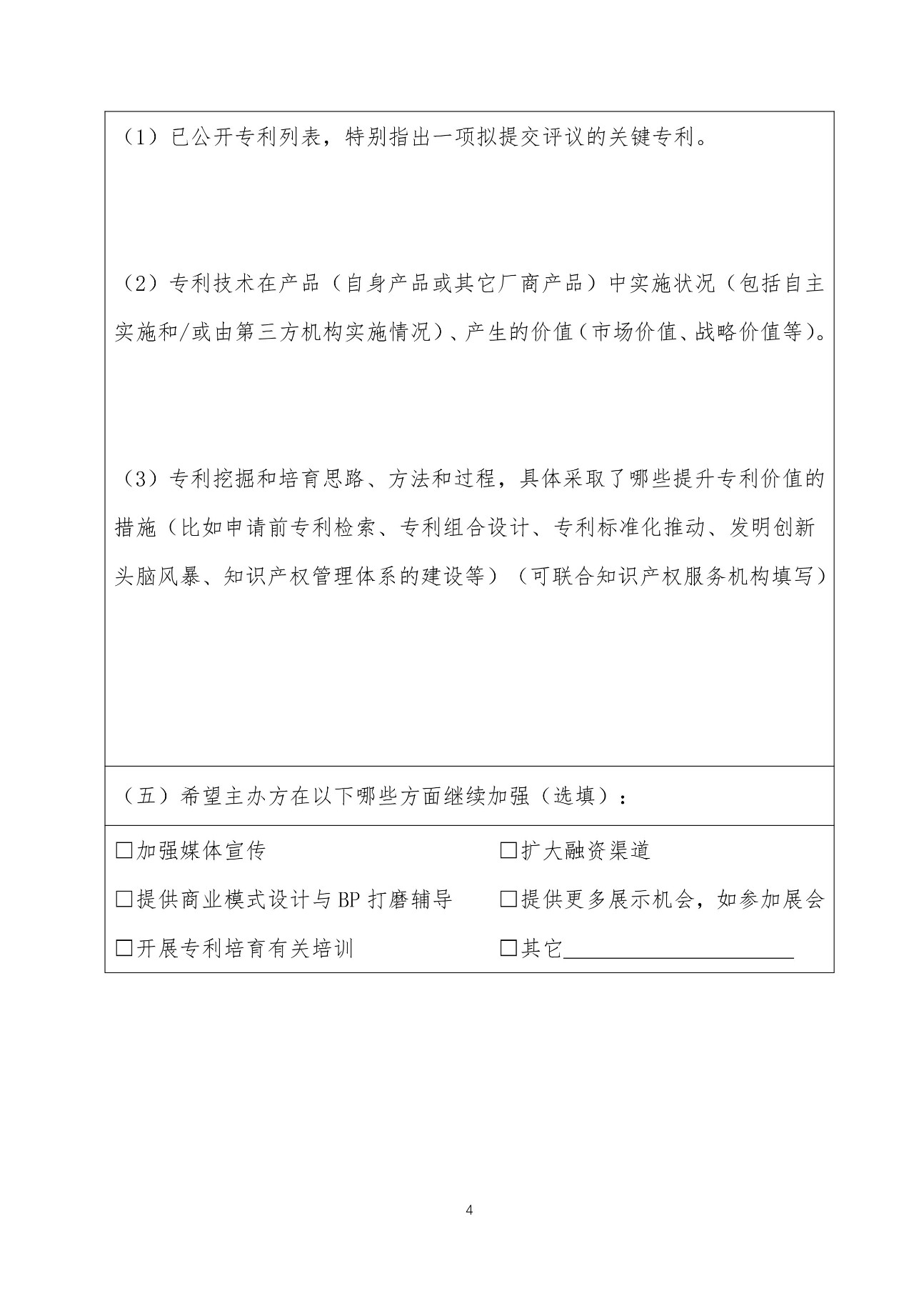 “2019中国·海淀高价值专利培育大赛”正式启动！（附参赛规则+时间表）