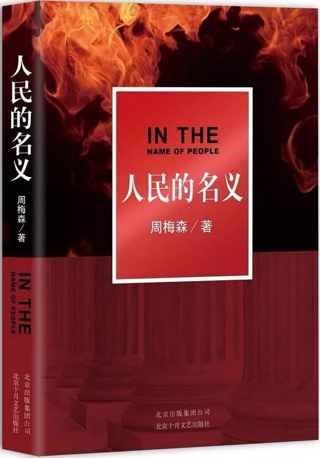 《暗箱》诉《人民的名义》著作权侵权案一审宣判