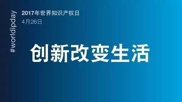 世界知识产权日：坚持很燃！致敬知识产权人的不凡，愿不负此生！