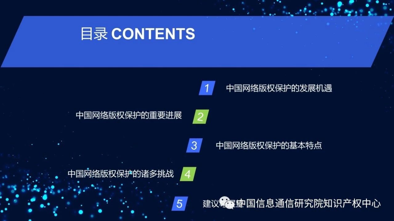 《2018年中国网络版权保护年度报告》发布（附PPT）