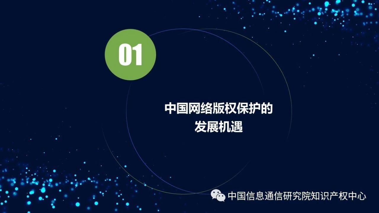 《2018年中国网络版权保护年度报告》发布（附PPT）