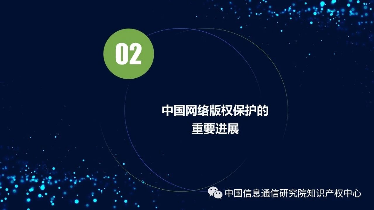 《2018年中国网络版权保护年度报告》发布（附PPT）