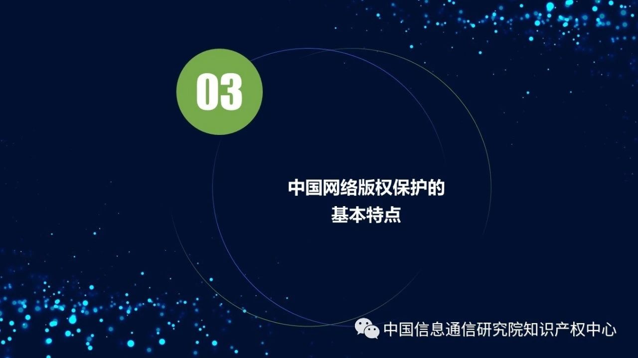 《2018年中国网络版权保护年度报告》发布（附PPT）