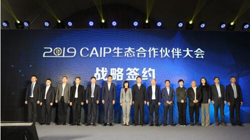 sixlens全球首发‖CAIP2019年生态合作伙伴大会顺利召开