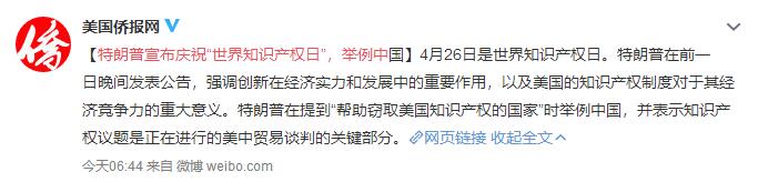 特朗普宣布庆祝世界知识产权日称：知识产权被列为中美贸易谈判的首要讨论议题！