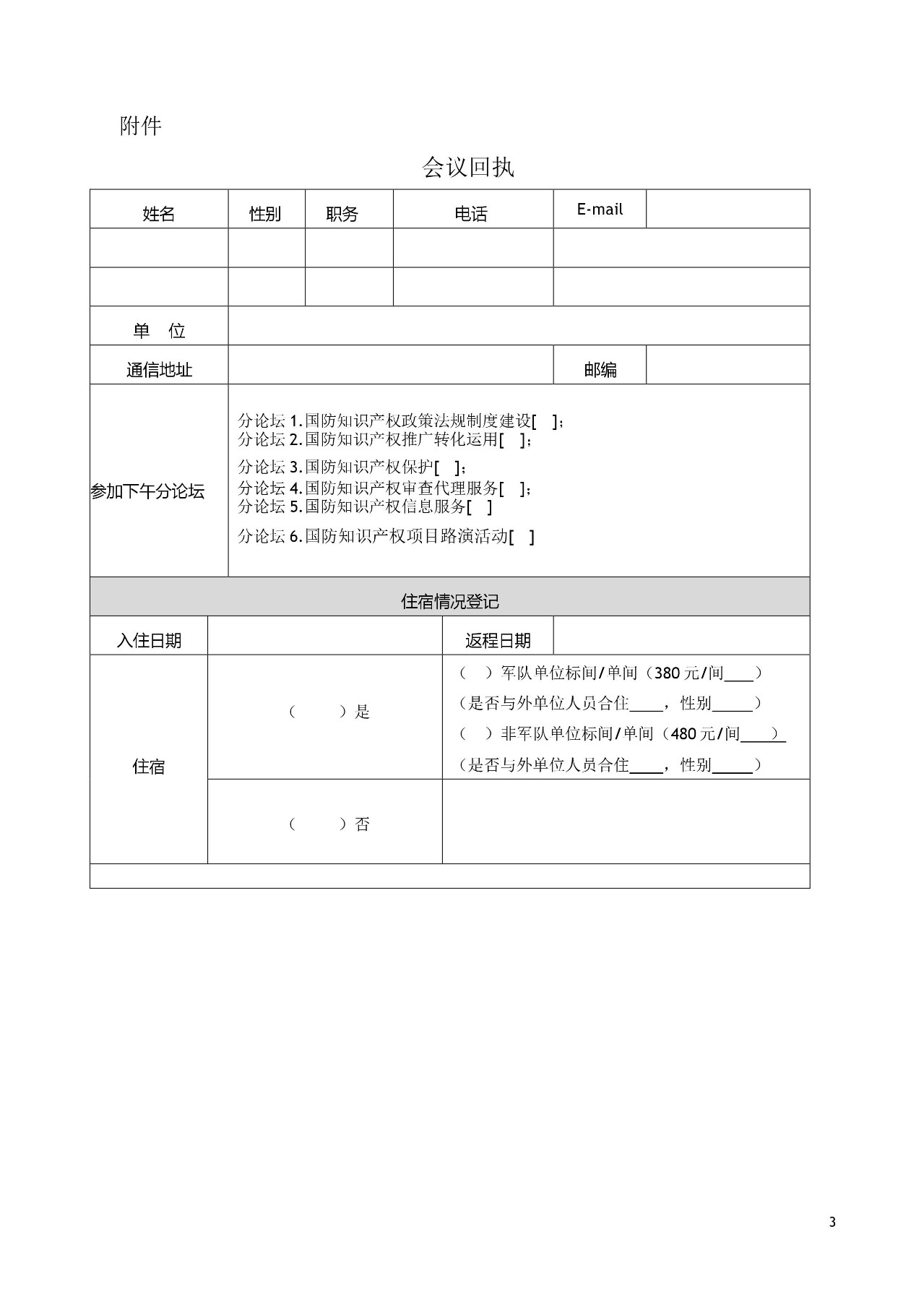 会议通知 | 第五届国防知识产权论坛