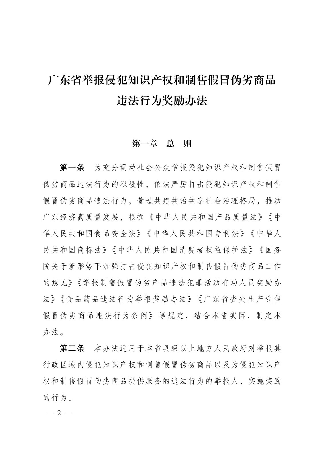 奖励50万元！广东省举报侵犯知识产权违法行为奖励办法（2019.7.1起施行）