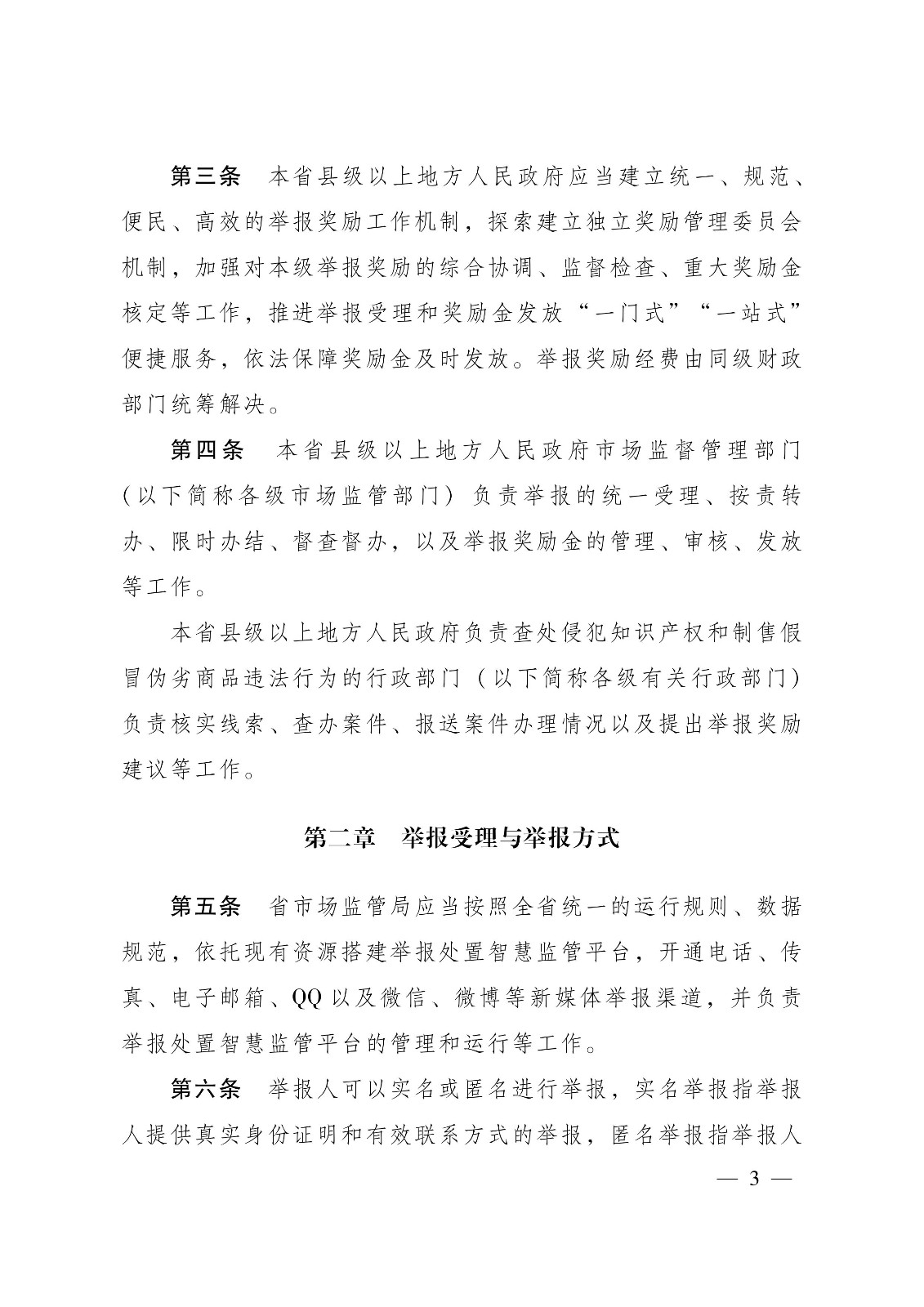 奖励50万元！广东省举报侵犯知识产权违法行为奖励办法（2019.7.1起施行）