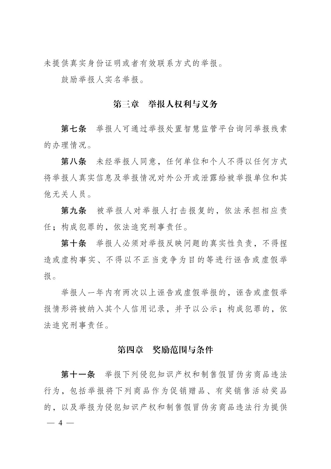 奖励50万元！广东省举报侵犯知识产权违法行为奖励办法（2019.7.1起施行）