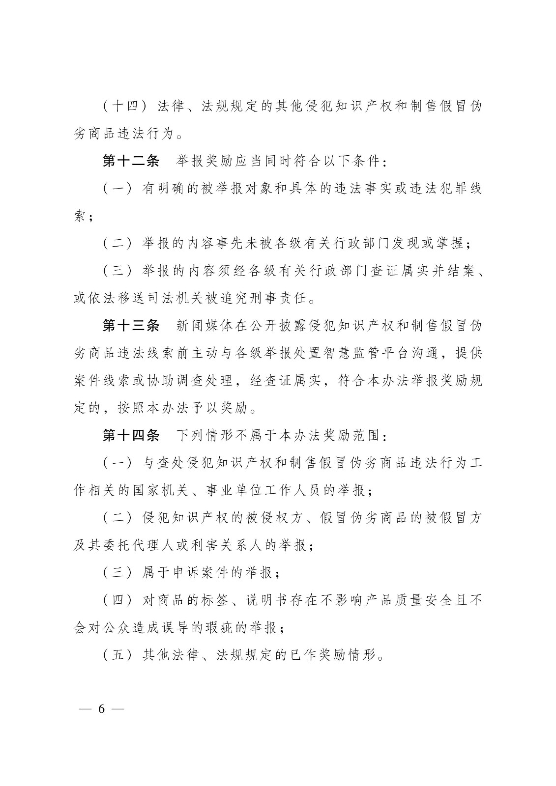 奖励50万元！广东省举报侵犯知识产权违法行为奖励办法（2019.7.1起施行）