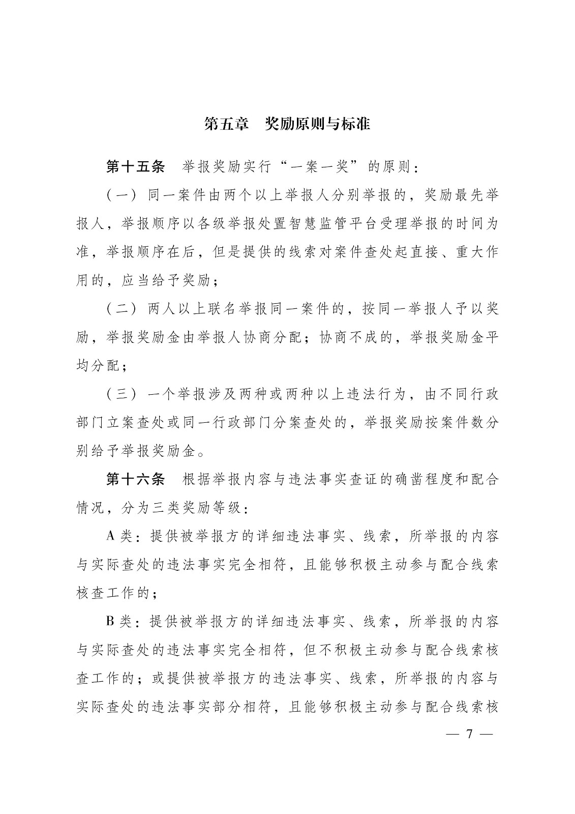 奖励50万元！广东省举报侵犯知识产权违法行为奖励办法（2019.7.1起施行）