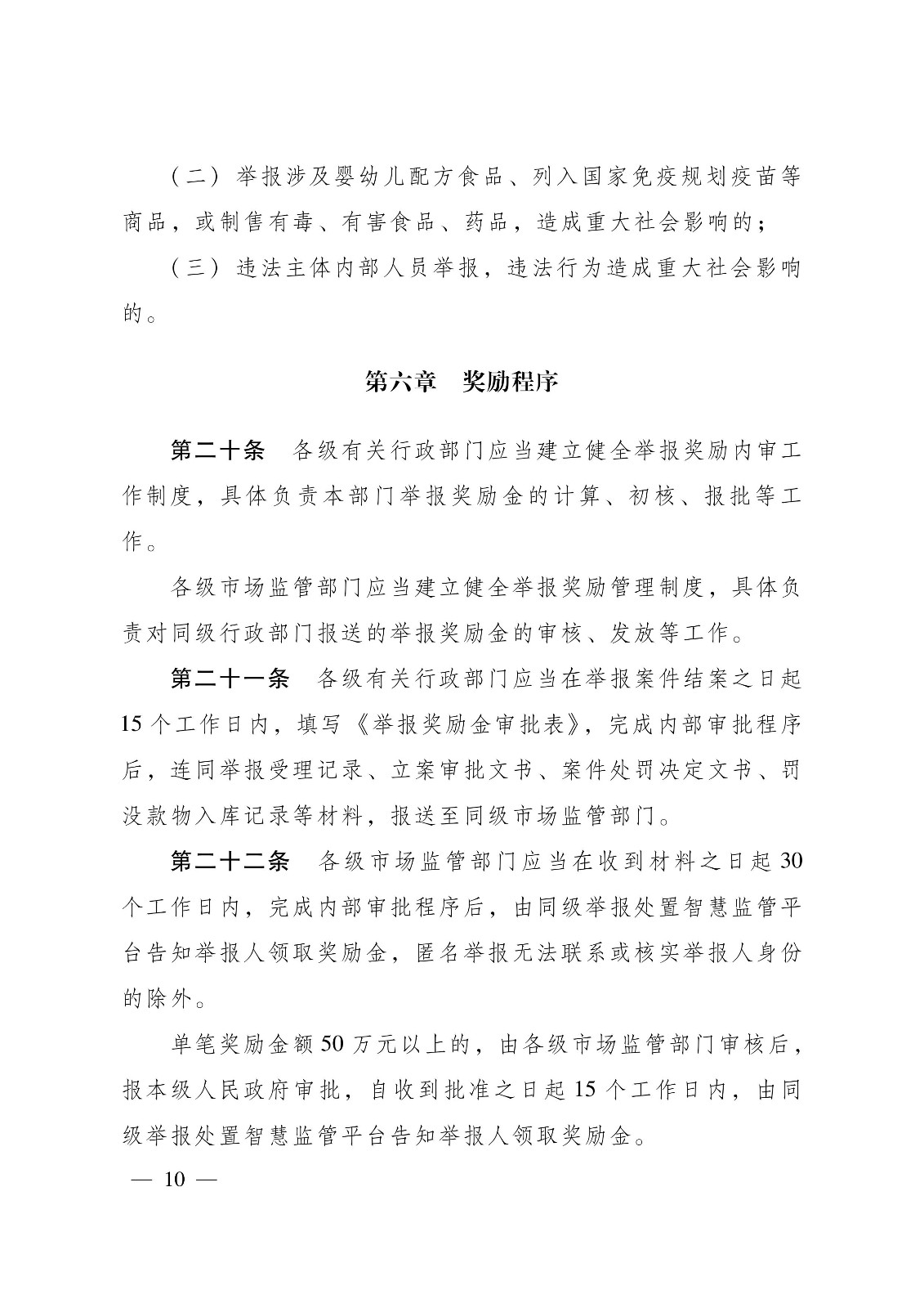 奖励50万元！广东省举报侵犯知识产权违法行为奖励办法（2019.7.1起施行）