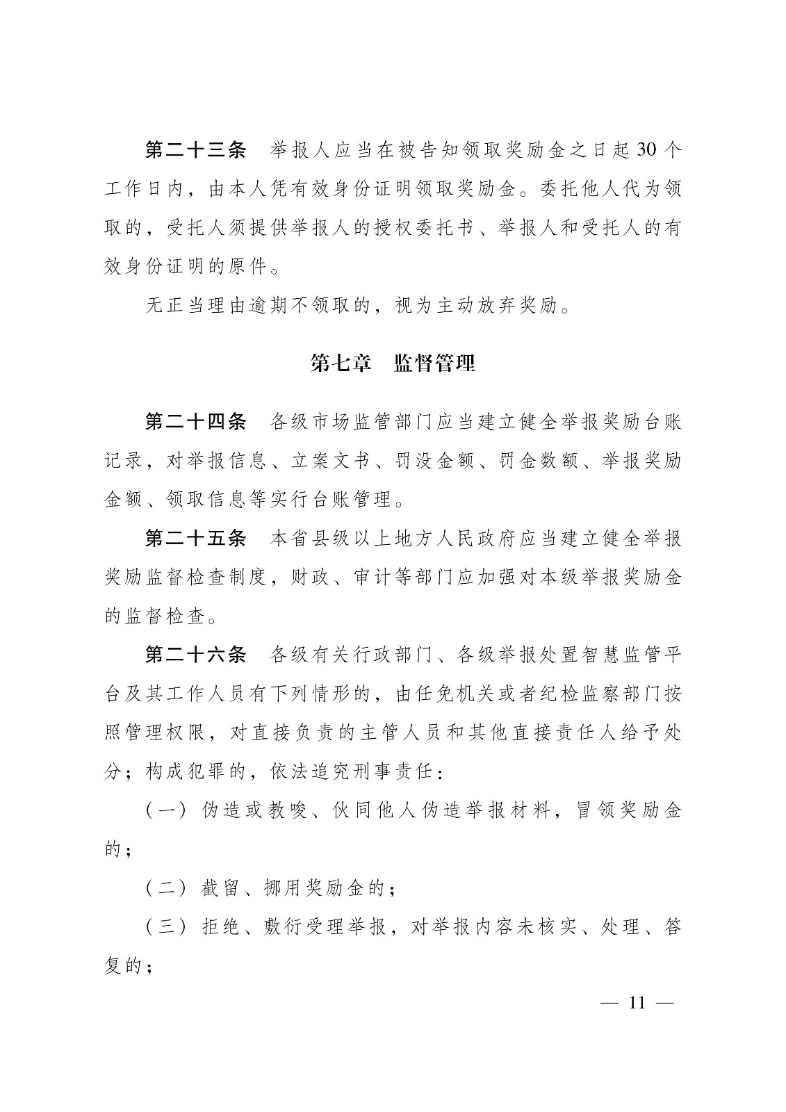 奖励50万元！广东省举报侵犯知识产权违法行为奖励办法（2019.7.1起施行）