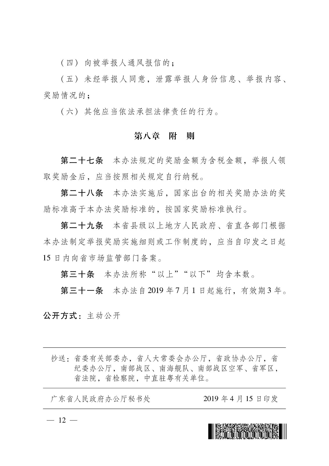 奖励50万元！广东省举报侵犯知识产权违法行为奖励办法（2019.7.1起施行）