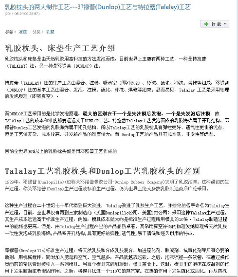 “TALALAY”工艺技术涉及的商标案件评析