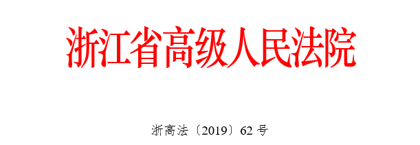 史上最严法院强制执行措施来了（2019.5.1起施行）