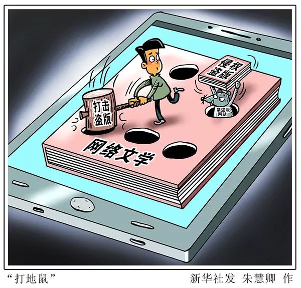 一年“盗”走60亿元，打盗版怎成“打地鼠”?