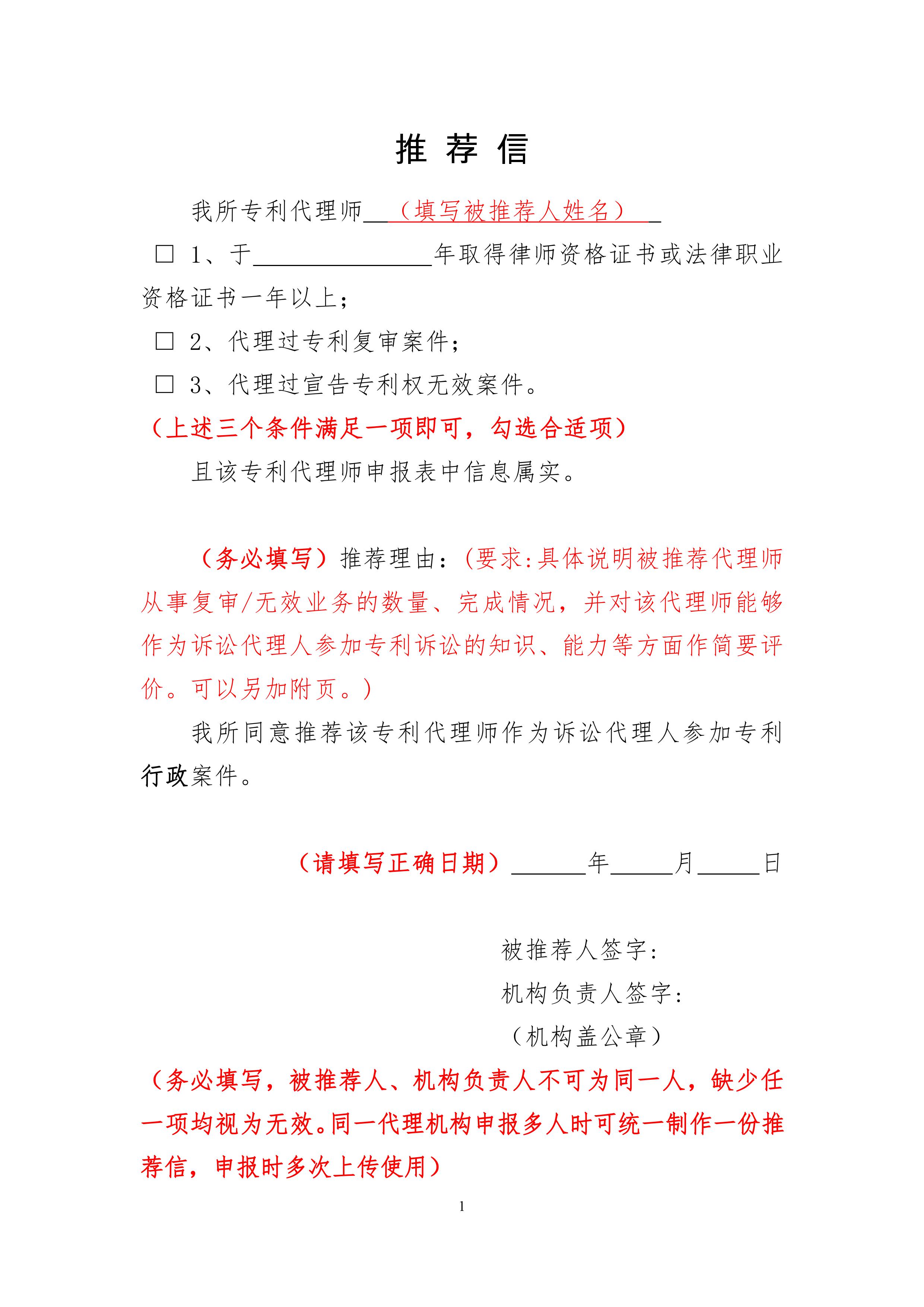 通知！推荐专利代理师作为诉讼代理人参加专利行政案件信息采集申报