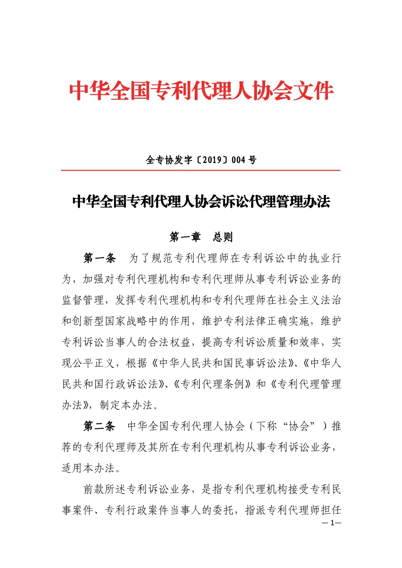 通知！推荐专利代理师作为诉讼代理人参加专利行政案件信息采集申报