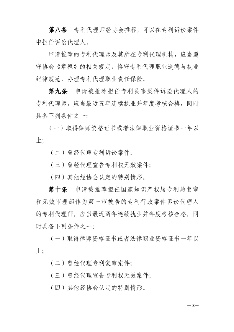 通知！推荐专利代理师作为诉讼代理人参加专利行政案件信息采集申报