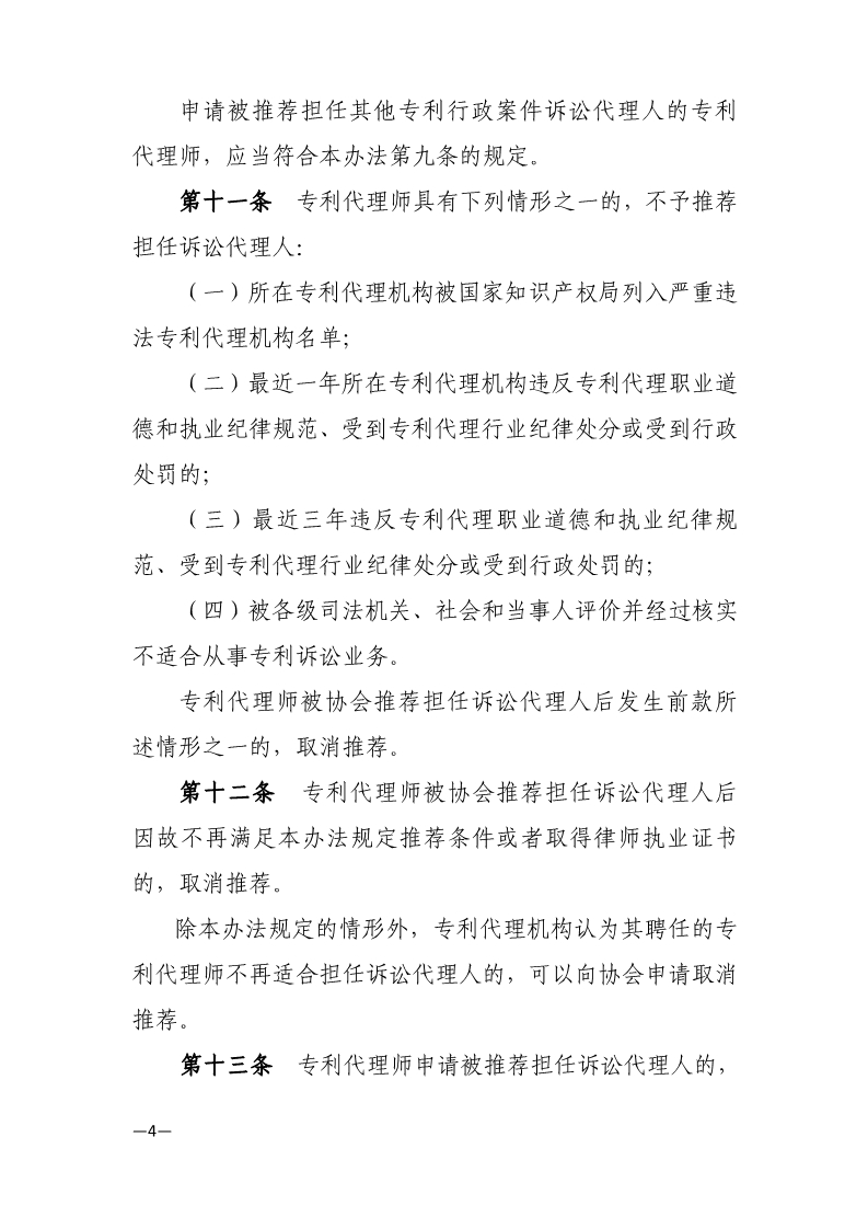 通知！推荐专利代理师作为诉讼代理人参加专利行政案件信息采集申报