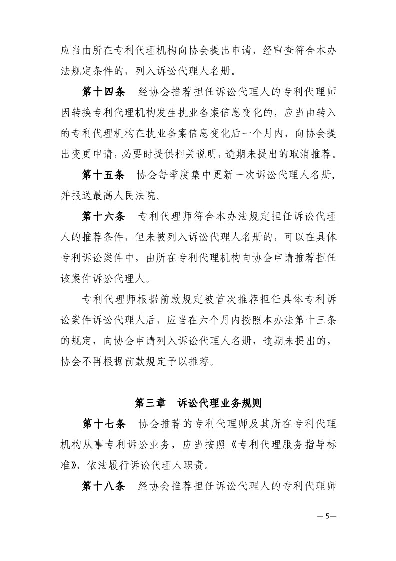 通知！推荐专利代理师作为诉讼代理人参加专利行政案件信息采集申报