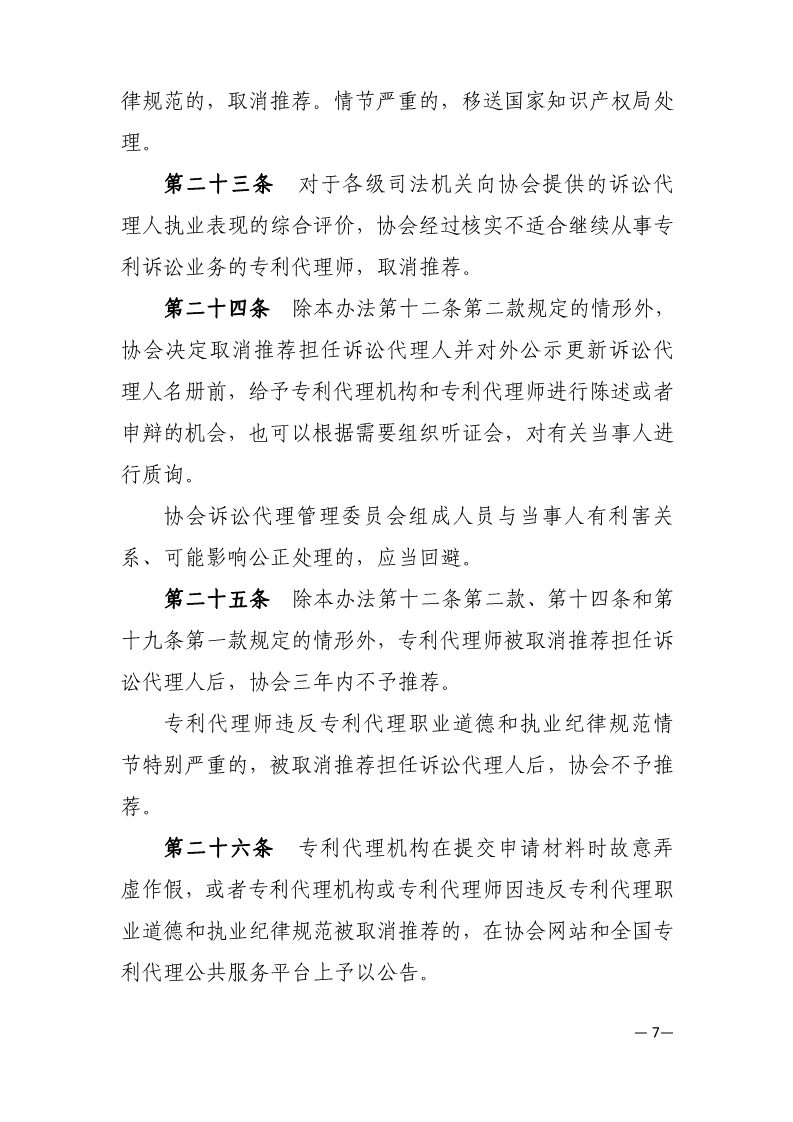 通知！推荐专利代理师作为诉讼代理人参加专利行政案件信息采集申报