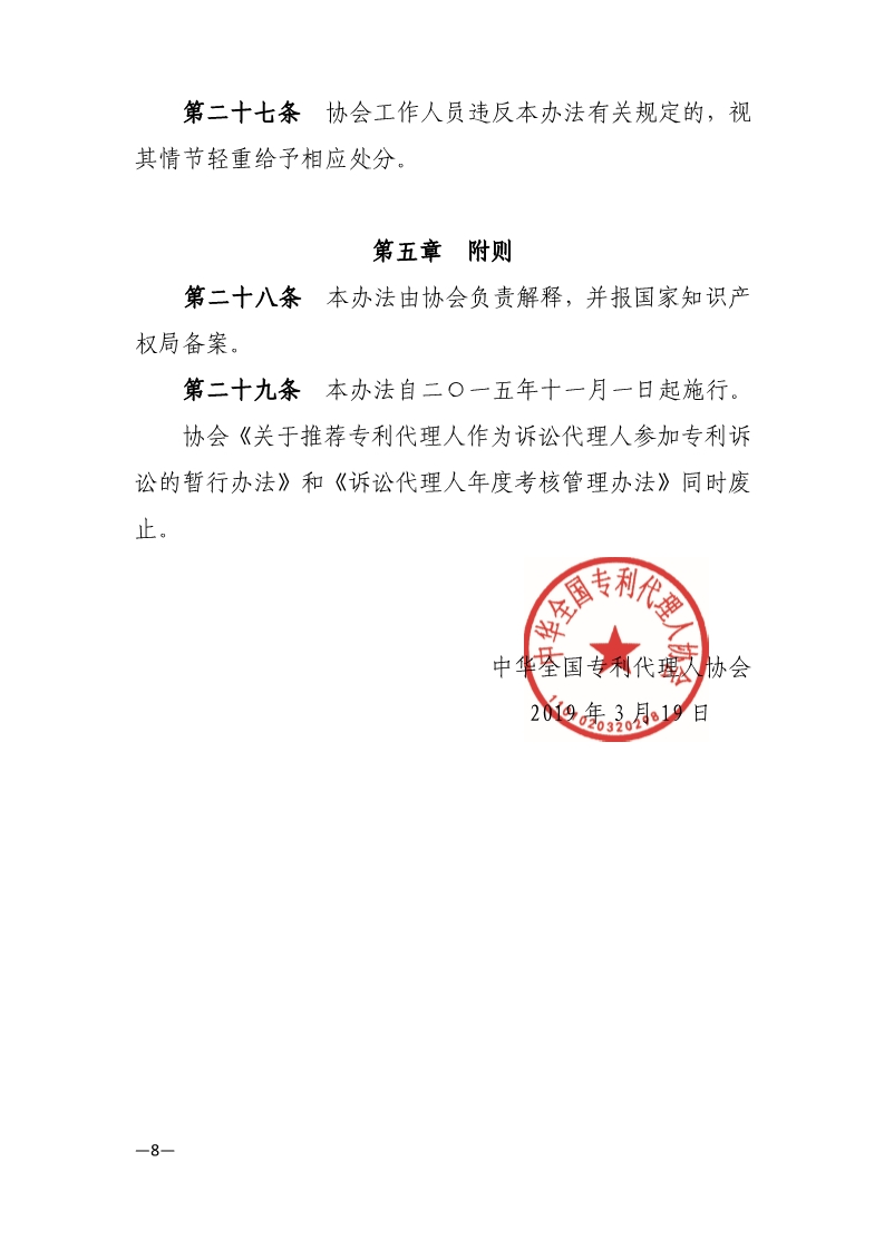 专利代理师可变身诉讼代理人，5月21日开始申报！