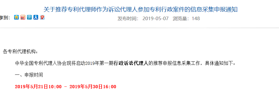 通知！推荐专利代理师作为诉讼代理人参加专利行政案件信息采集申报