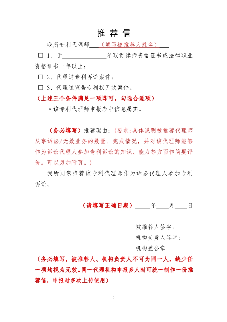 通知！推荐专利代理师作为诉讼代理人参加专利民事案件信息采集申报