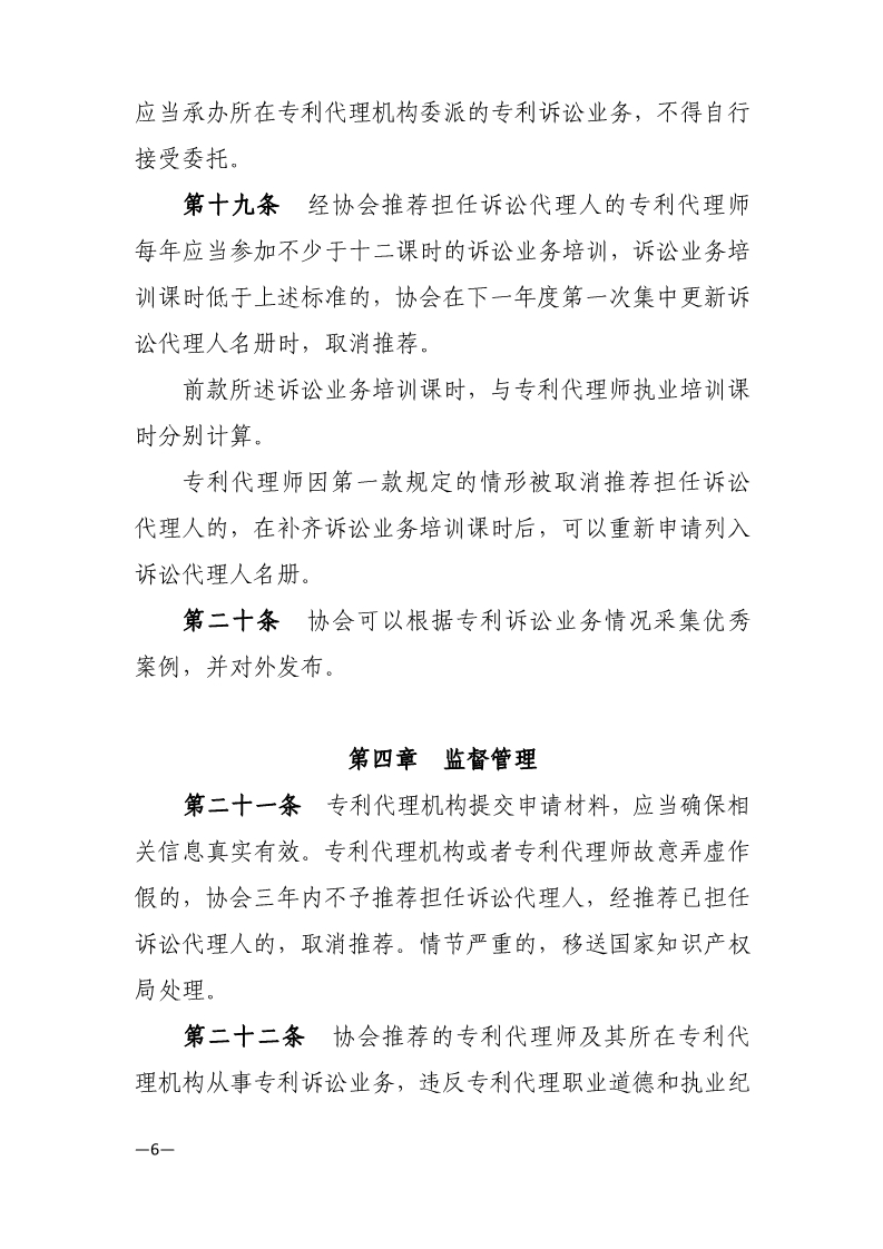 通知！推荐专利代理师作为诉讼代理人参加专利民事案件信息采集申报