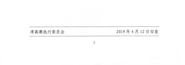 《湾高赛评审专家遴选办法》全文