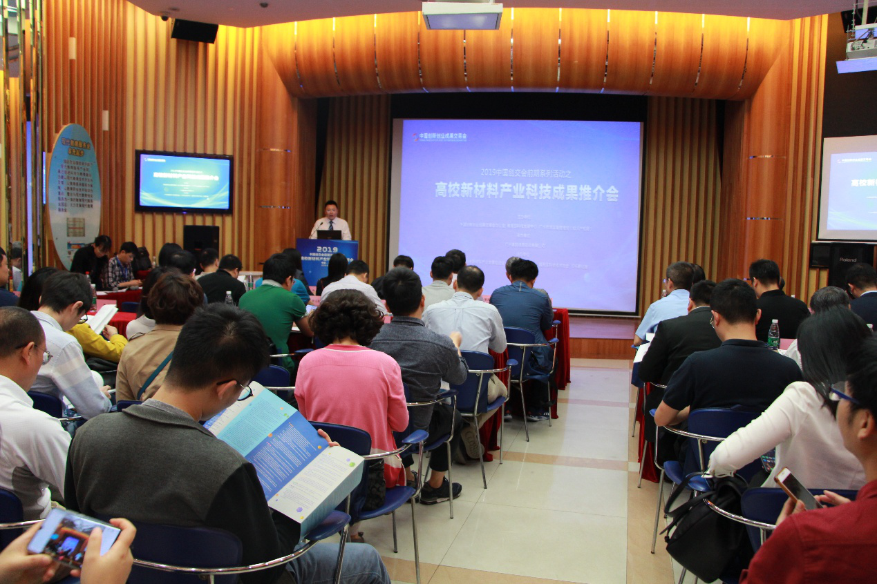 奥凯成功举办2019中国创交会前期系列活动之高校新材料产业科技成果推介会 奥凯成功举办2019中国创交会前期系列活动之高校新材料产业科技成果推介会