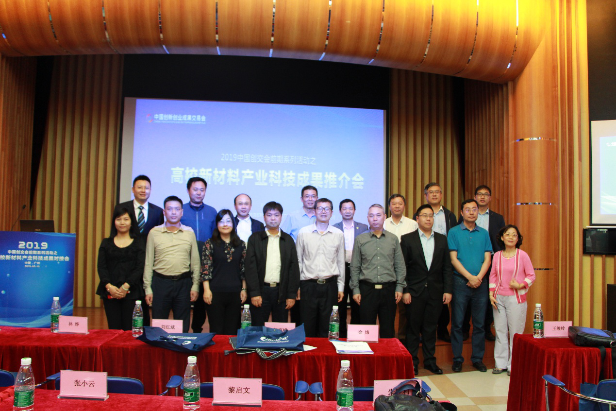 奥凯成功举办2019中国创交会前期系列活动之高校新材料产业科技成果推介会 奥凯成功举办2019中国创交会前期系列活动之高校新材料产业科技成果推介会