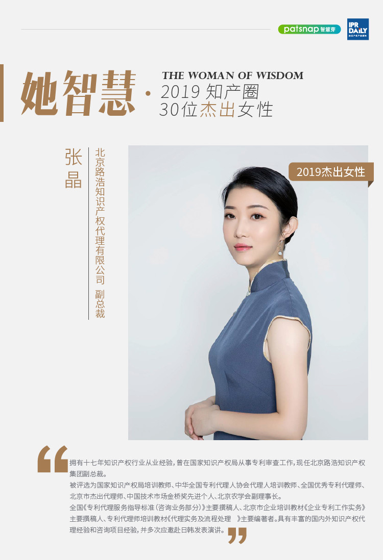 名单揭晓！她智慧·2019 知产圈 30 位杰出女性榜