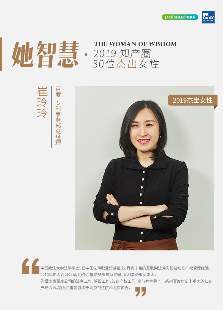 名单揭晓！她智慧·2019 知产圈 30 位杰出女性榜